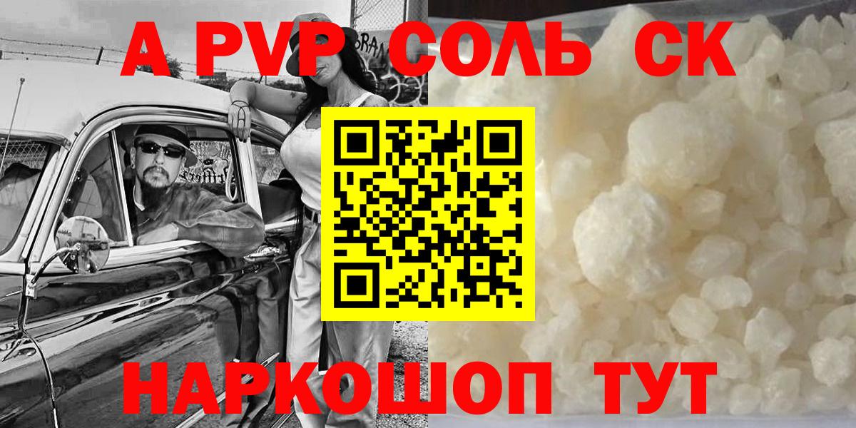 Альфа ПВП Соль Алексеевка