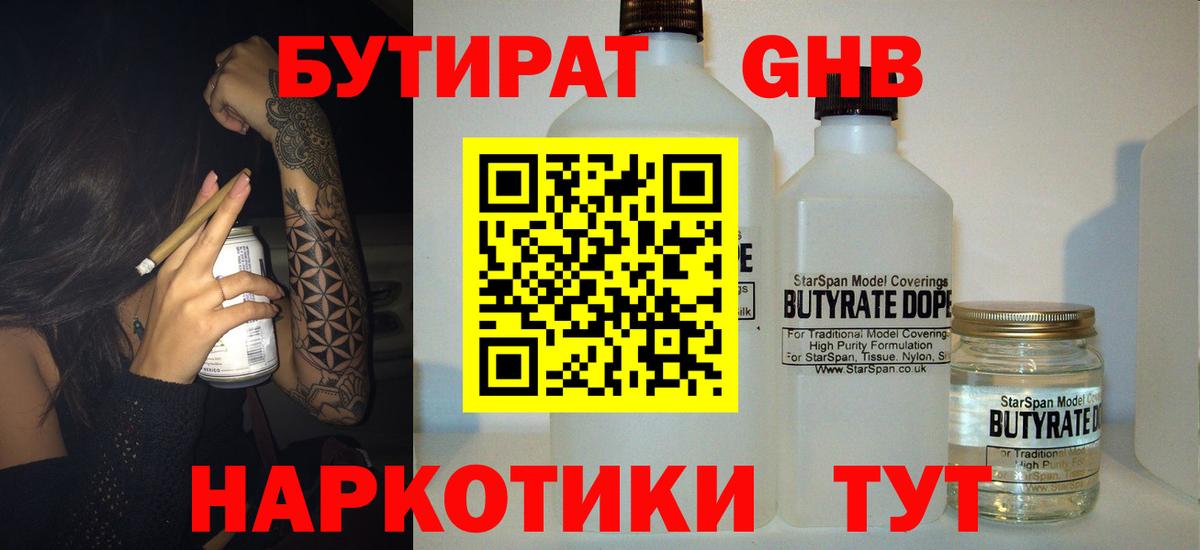 БУТИРАТ BDO Алексеевка