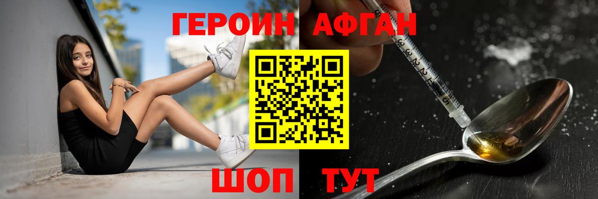 Героин белый Алексеевка